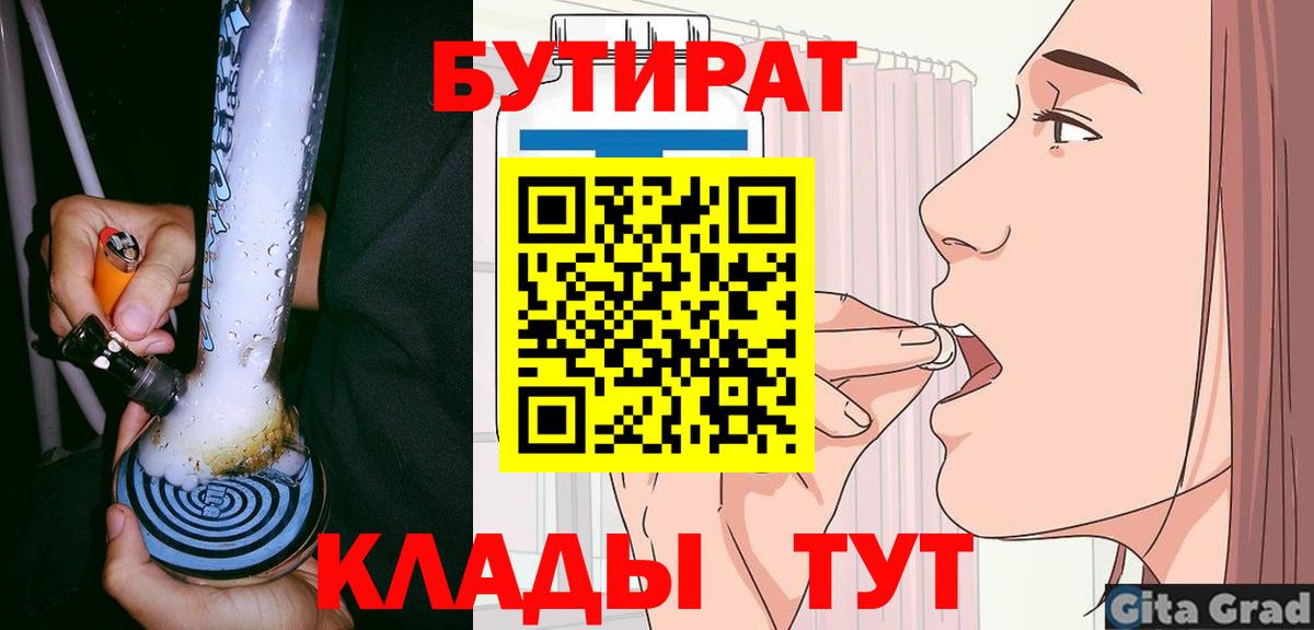 Джанкой  БУТИРАТ бутик  Бутират  Вход с VPN 