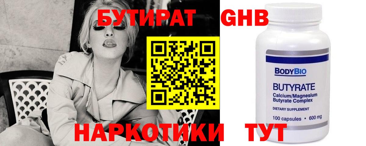 Бутират 99% Джанкой
