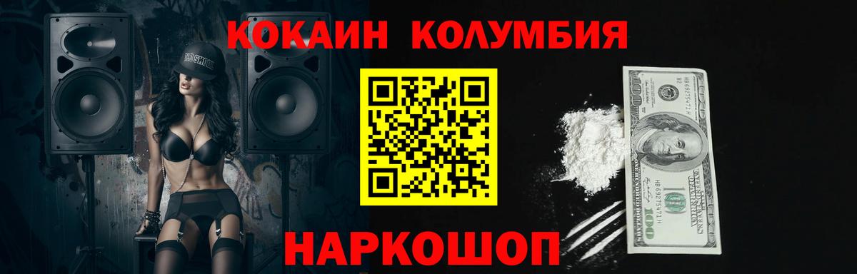 Кокаин Columbia  Кокаин Fish Scale  Вход с VPN  Джанкой 