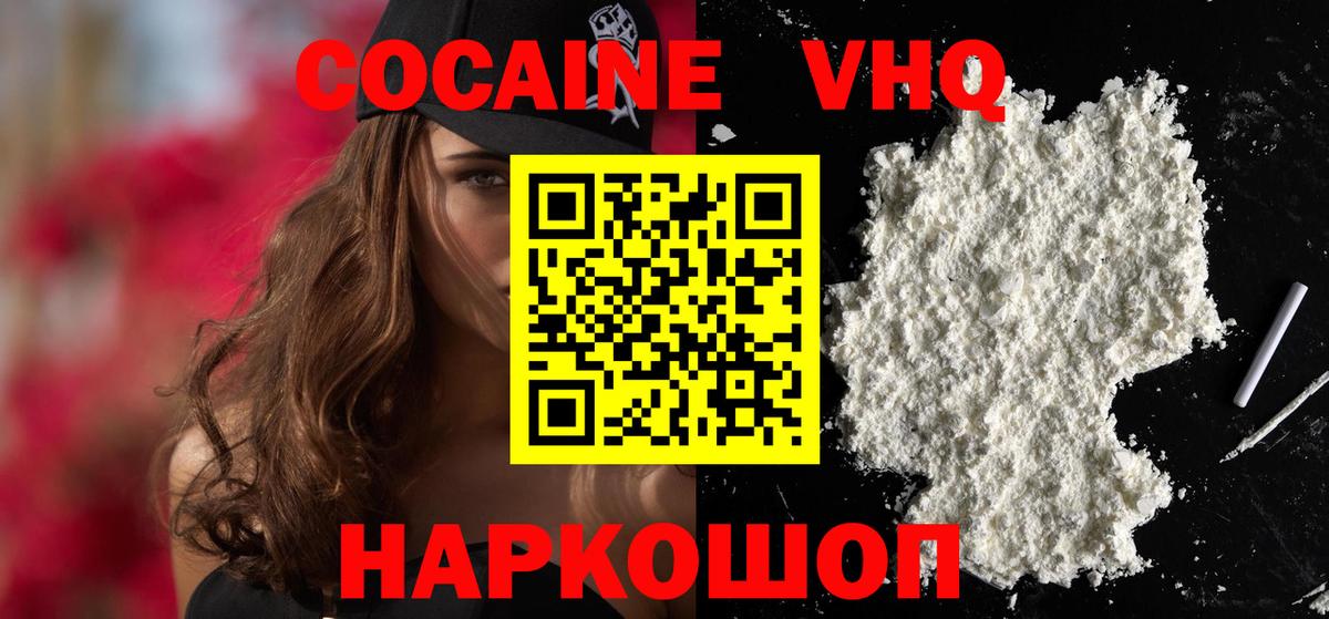 Кокаин VHQ Джанкой