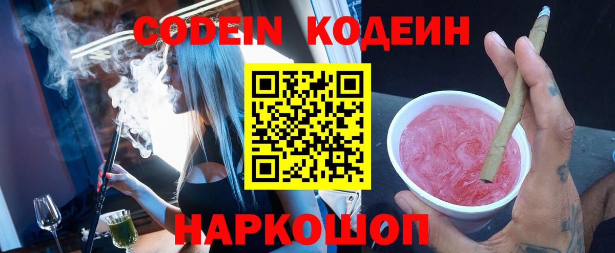 Кодеиновый сироп Lean Purple Drank Джанкой