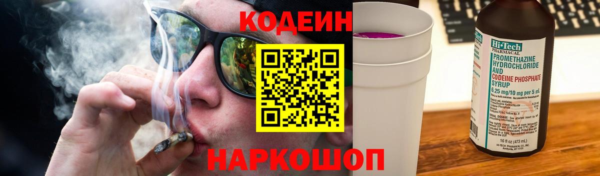 закладки  Codein напиток Lean (лин)  Вход с VPN  Кодеин Purple Drank  Джанкой 