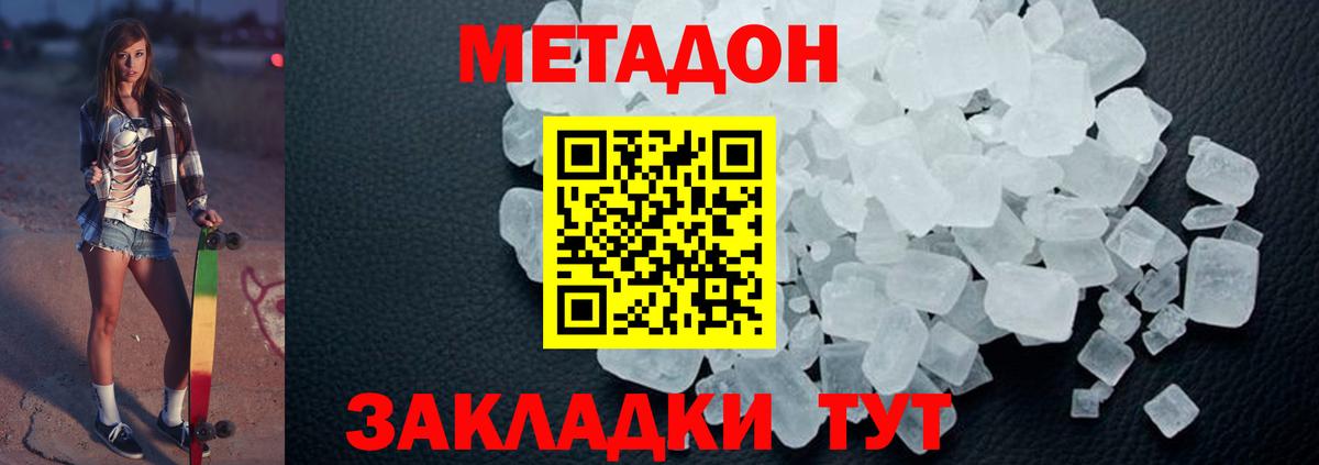 Джанкой  МЕТАДОН VHQ  Вход с VPN 