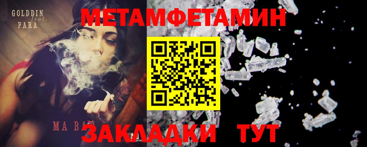 МЕТАМФЕТАМИН мет Джанкой